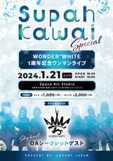 ワンダーホワイトのプレスリリース画像1