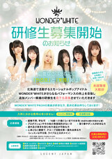 ワンダーホワイトのプレスリリース画像1