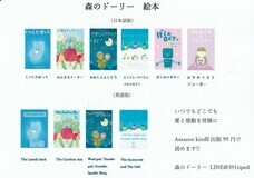 森のドーリーのプレスリリース画像1