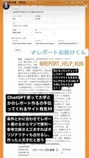 レポートお助けくんのプレスリリース画像1