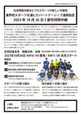 株式会社デルフィーノスポーツのプレスリリース画像1