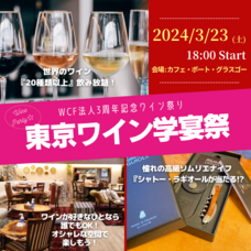 一般社団法人ワインコミュニケーションフォーラムのプレスリリース画像1