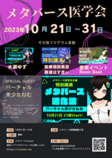 メタバース医療協創ラボのプレスリリース画像1