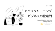 一般社団法人日本クリーンマイスター協会のプレスリリース画像1
