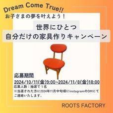 ルーツファクトリー株式会社のプレスリリース画像1