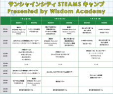株式会社ウィズダムアカデミーのプレスリリース画像4