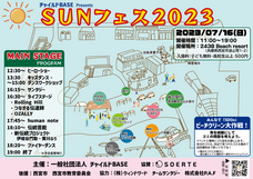 一般社団法人 チャイルドBASEのプレスリリース画像1