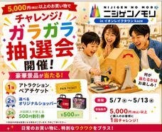 株式会社ニジゲンノモリのプレスリリース画像1