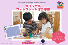 株式会社ニジゲンノモリのプレスリリース画像1
