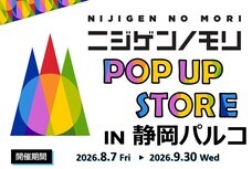 株式会社ニジゲンノモリのプレスリリース画像1