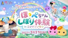 株式会社ニジゲンノモリのプレスリリース画像1