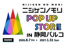 株式会社ニジゲンノモリのプレスリリース画像1