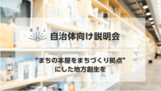 NPO法人ブックストア・ソリューション・ジャパンのプレスリリース画像1