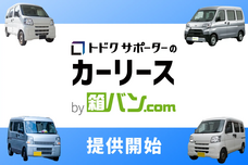 株式会社タカラコーポレーションのプレスリリース画像3