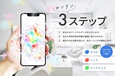 COLOR de TOUCHのプレスリリース画像1