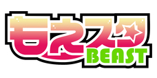 もえスタBEAST編集部のプレスリリース画像2