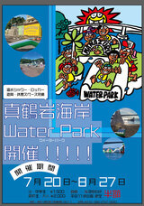 真鶴ウォーターパーク　運営事務局のプレスリリース画像1