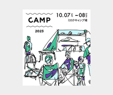 CAMP2023実行委員会のプレスリリース画像1