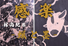 林尚紀のプレスリリース画像1