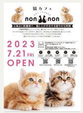 キャットラウンジnonnonのプレスリリース画像1