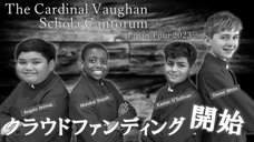 一般社団法人日本少年合唱協会のプレスリリース画像2