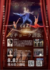 ガチョーク讃歌GGGプロジェクト2023のプレスリリース画像1