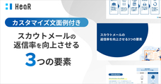 HeaR株式会社のプレスリリース画像1