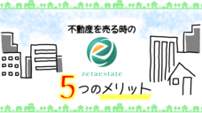 ゼータエステート株式会社のプレスリリース画像6