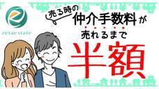 ゼータエステート株式会社のプレスリリース画像3