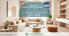 ゼータエステート株式会社のプレスリリース画像1