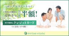 ゼータエステート株式会社のプレスリリース画像4