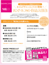 DASHING DIVA JAPAN 株式会社のプレスリリース画像1