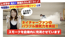 有限会社タマツ製作所のプレスリリース画像1