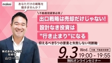 株式会社メイクスのプレスリリース画像1