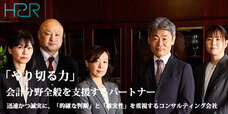H2Rコンサルティング株式会社のプレスリリース画像1