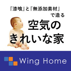 ウィングホーム株式会社のプレスリリース画像1