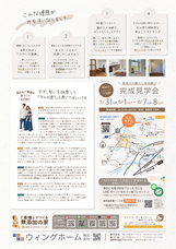 ウィングホーム株式会社のプレスリリース画像5