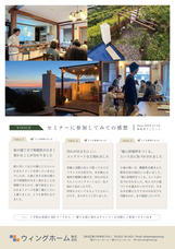 ウィングホーム株式会社のプレスリリース画像2