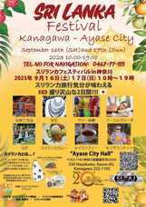 一般社団法人日本スリランカビジネス評議会のプレスリリース画像1