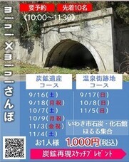 一般社団法人いわき観光まちづくりビューローのプレスリリース画像11