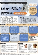 一般社団法人いわき観光まちづくりビューローのプレスリリース画像1