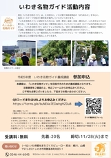 一般社団法人いわき観光まちづくりビューローのプレスリリース画像2