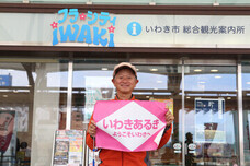 一般社団法人いわき観光まちづくりビューローのプレスリリース画像1