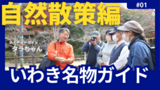 一般社団法人いわき観光まちづくりビューローのプレスリリース画像1