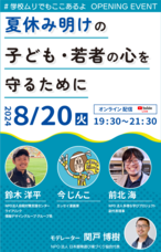 #学校ムリでもここあるよキャンペーン実行委員会のプレスリリース画像1