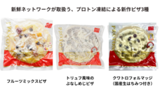 株式会社菱豊フリーズシステムズのプレスリリース画像1