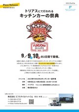 株式会社エフスタイルドットコムのプレスリリース画像1