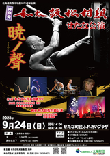 せたな和太鼓集団　海神のプレスリリース画像3