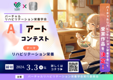 第 13 回日本リハビリテーション栄養学会学術集会のプレスリリース画像1