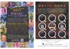日本コーヒー文化学会のプレスリリース画像1